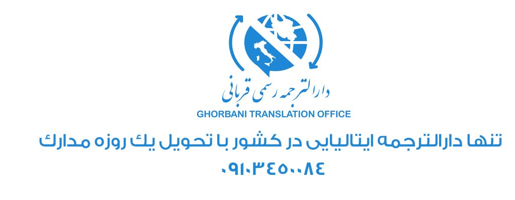 ترجمه فوری ایتالیایی