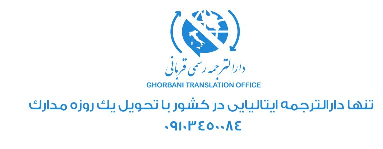 ترجمه فوری ایتالیایی