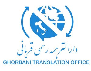 درباره ترجمه ایتالیایی
