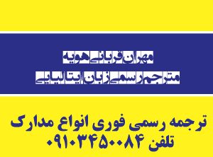 دارالترجمه زبان ایتالیایی