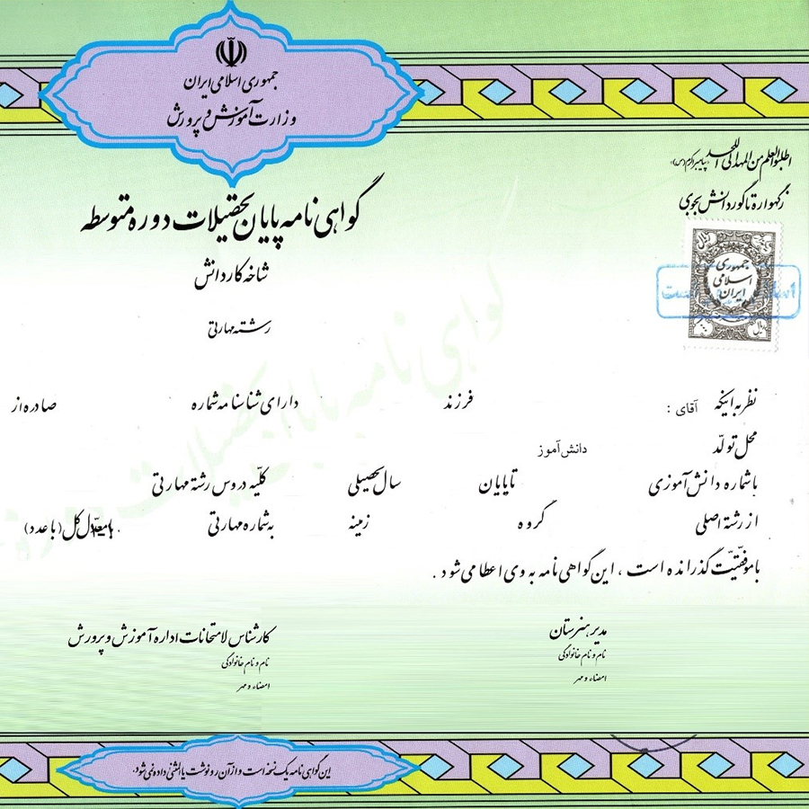 شرایط ترجمه دیپلم و پیش دانشگاهی